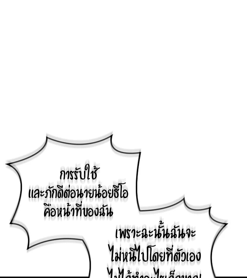 Regressing as the Reincarnated Bastard of the Sword Clan ตอนที่ 32 หน้า 61