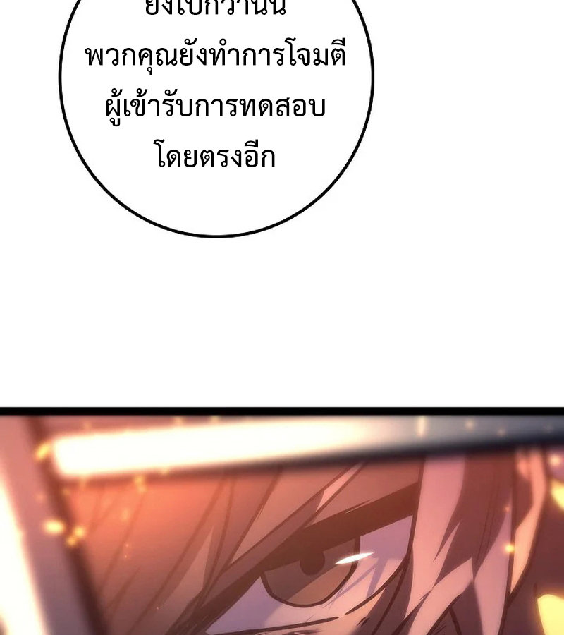 Regressing as the Reincarnated Bastard of the Sword Clan ตอนที่ 32 หน้า 68