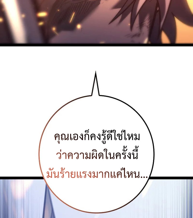 Regressing as the Reincarnated Bastard of the Sword Clan ตอนที่ 32 หน้า 69