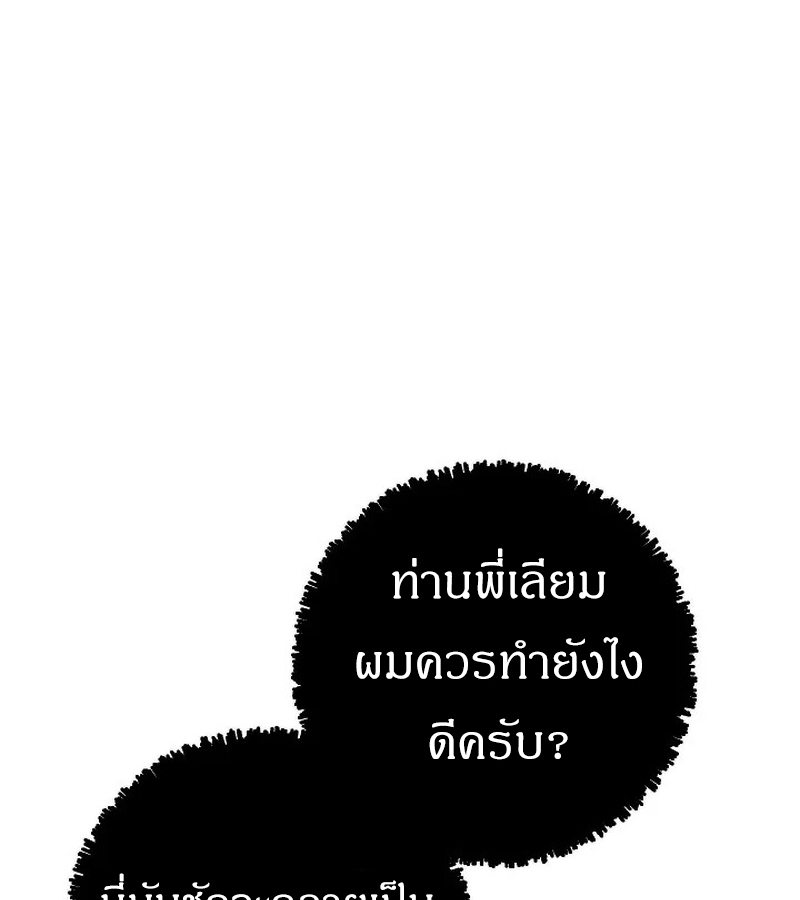 Regressing as the Reincarnated Bastard of the Sword Clan ตอนที่ 32 หน้า 72