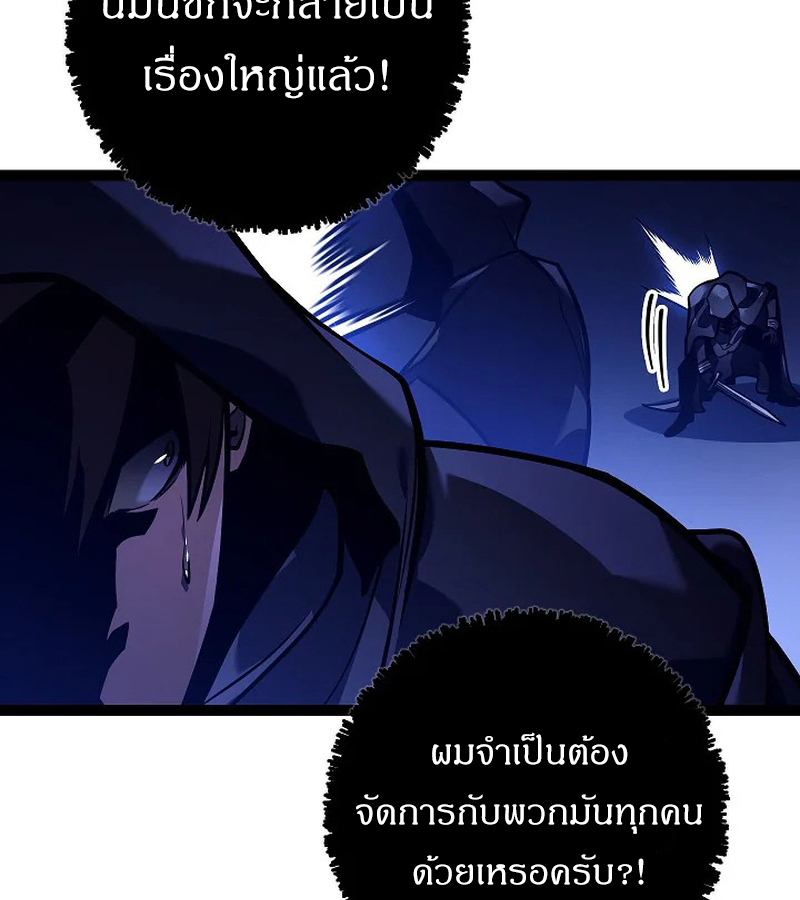 Regressing as the Reincarnated Bastard of the Sword Clan ตอนที่ 32 หน้า 73