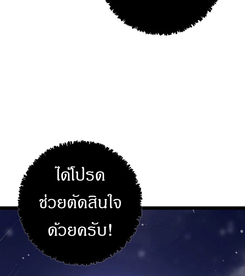 Regressing as the Reincarnated Bastard of the Sword Clan ตอนที่ 32 หน้า 74