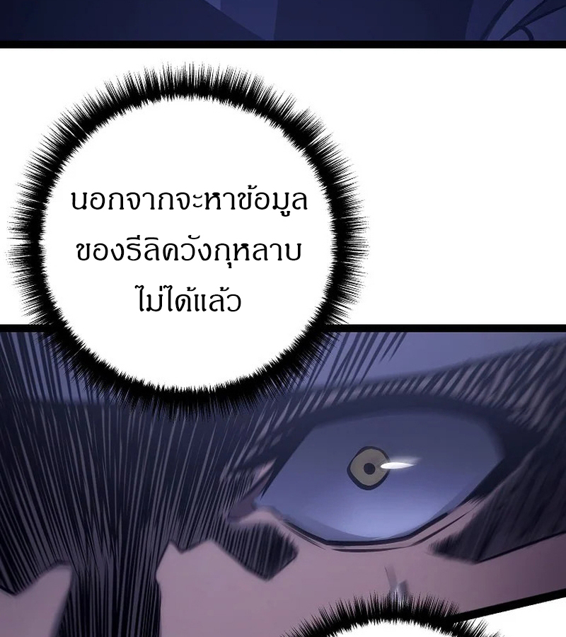 Regressing as the Reincarnated Bastard of the Sword Clan ตอนที่ 32 หน้า 79