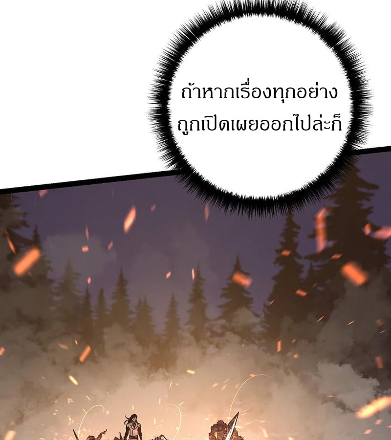 Regressing as the Reincarnated Bastard of the Sword Clan ตอนที่ 32 หน้า 82