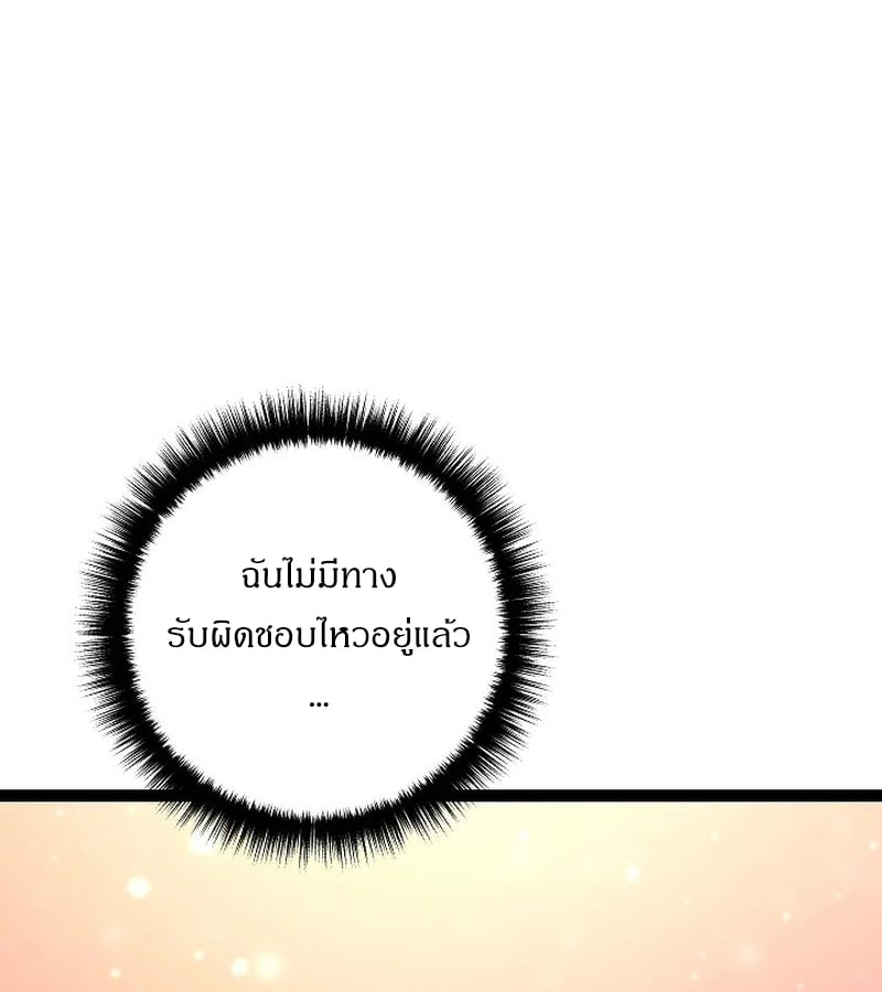 Regressing as the Reincarnated Bastard of the Sword Clan ตอนที่ 32 หน้า 84