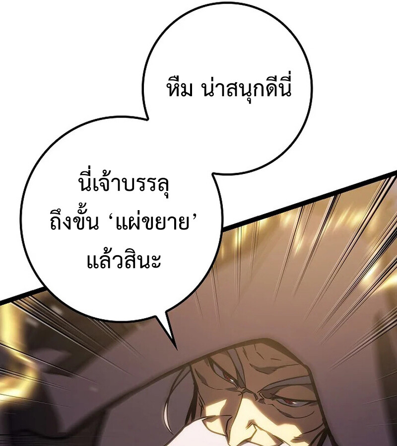 Regressing as the Reincarnated Bastard of the Sword Clan ตอนที่ 33 หน้า 147