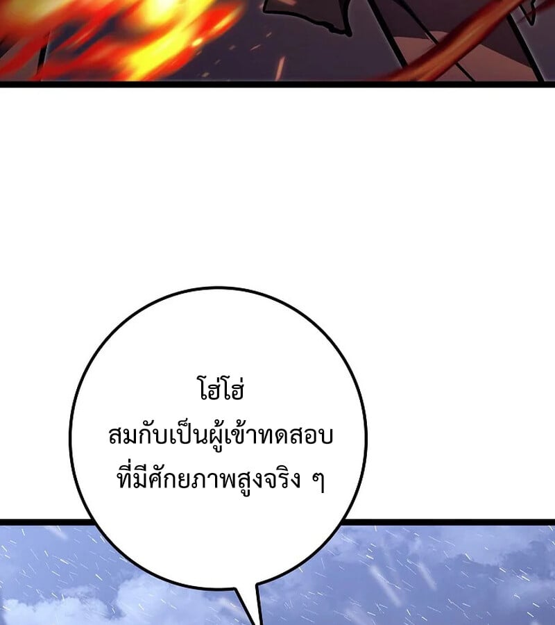 Regressing as the Reincarnated Bastard of the Sword Clan ตอนที่ 33 หน้า 177