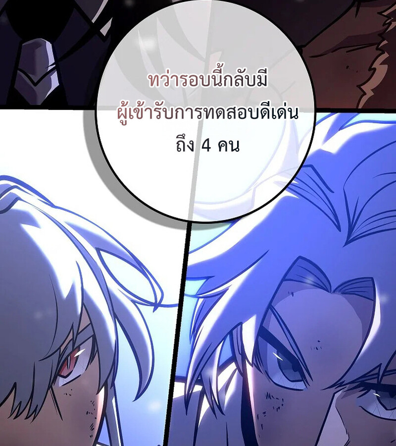 Regressing as the Reincarnated Bastard of the Sword Clan ตอนที่ 33 หน้า 181