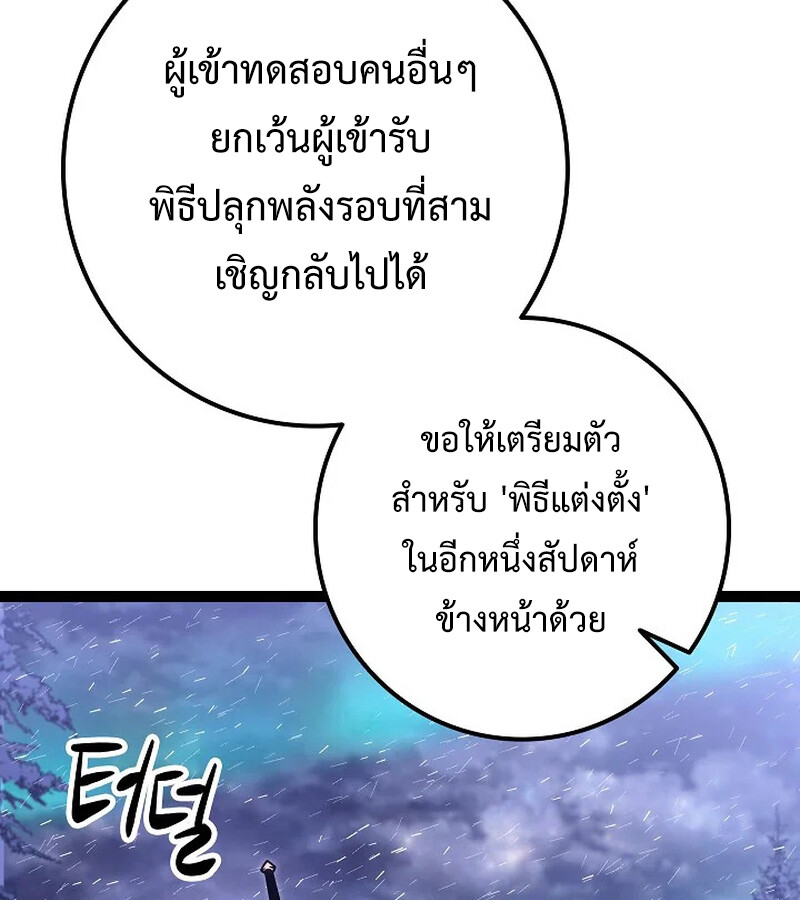 Regressing as the Reincarnated Bastard of the Sword Clan ตอนที่ 33 หน้า 186