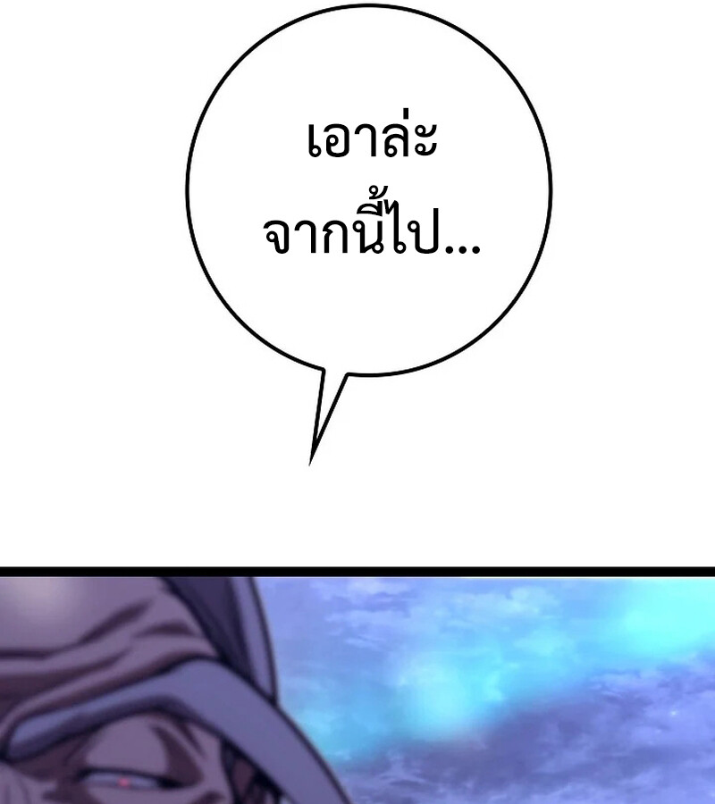 Regressing as the Reincarnated Bastard of the Sword Clan ตอนที่ 33 หน้า 191