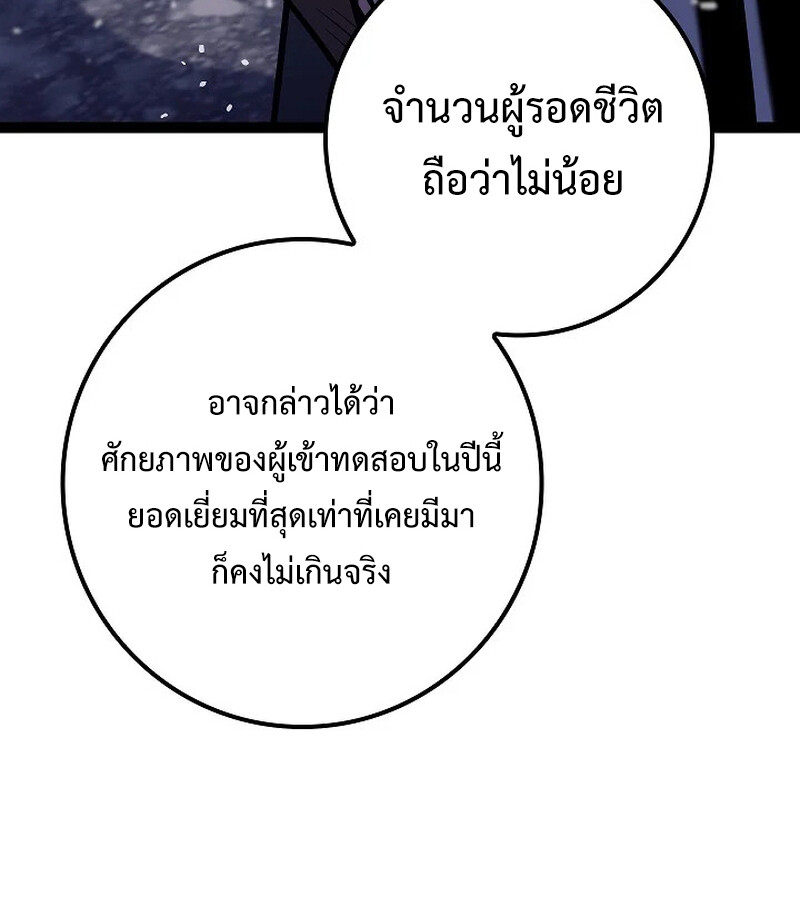 Regressing as the Reincarnated Bastard of the Sword Clan ตอนที่ 33 หน้า 20