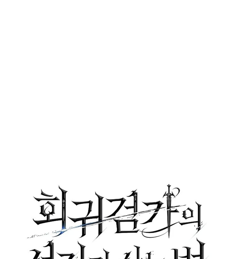 Regressing as the Reincarnated Bastard of the Sword Clan ตอนที่ 33 หน้า 207