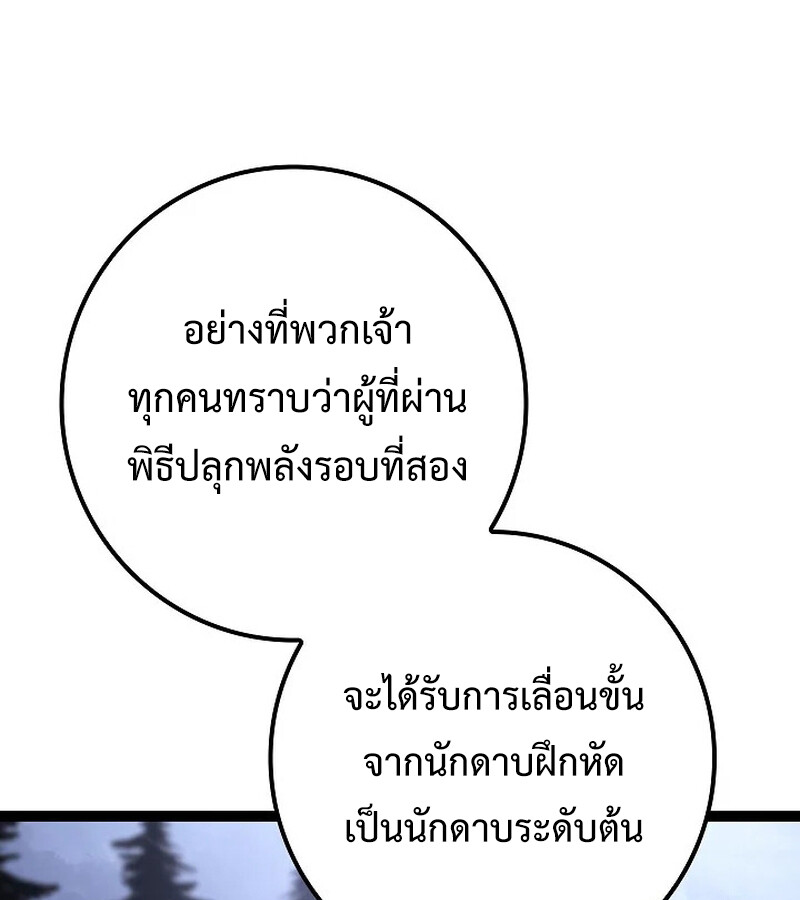 Regressing as the Reincarnated Bastard of the Sword Clan ตอนที่ 33 หน้า 25