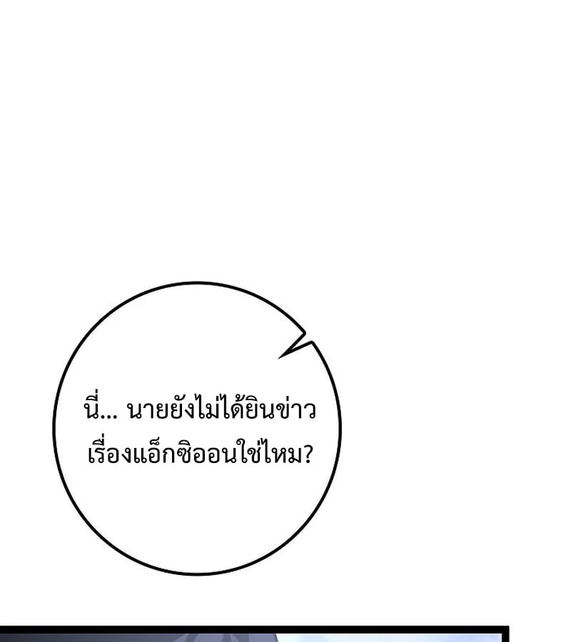 Regressing as the Reincarnated Bastard of the Sword Clan ตอนที่ 33 หน้า 37