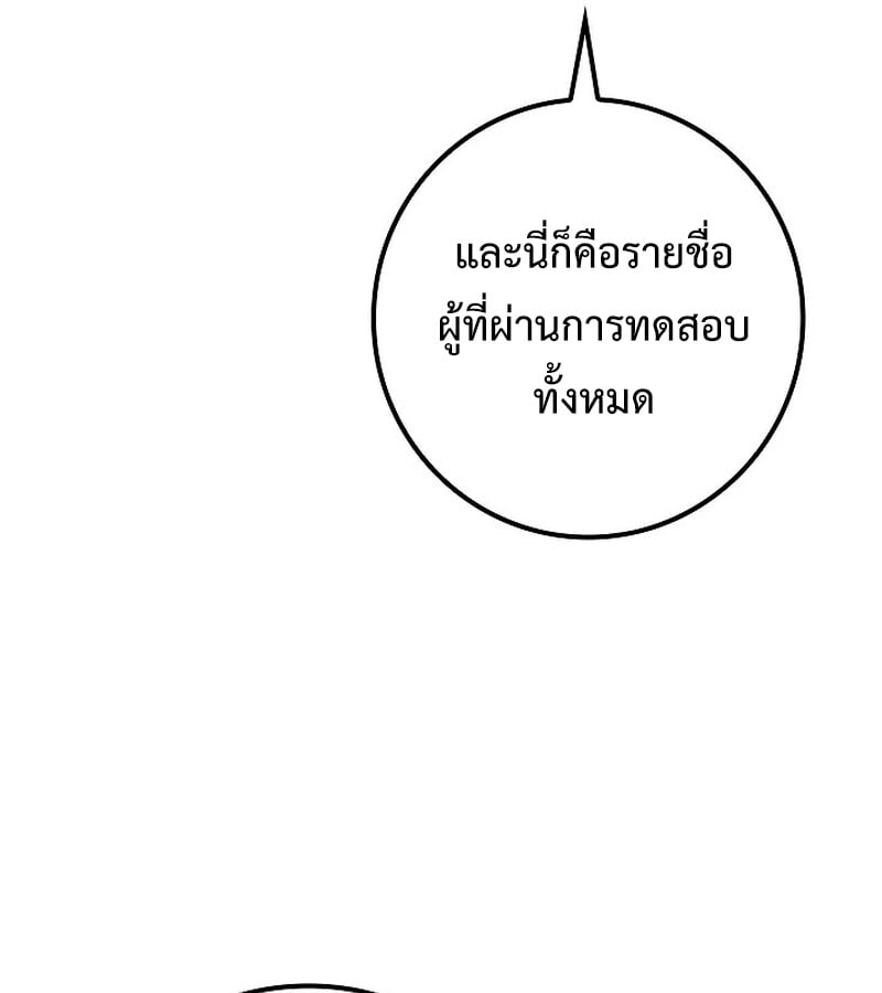 Regressing as the Reincarnated Bastard of the Sword Clan ตอนที่ 33 หน้า 46