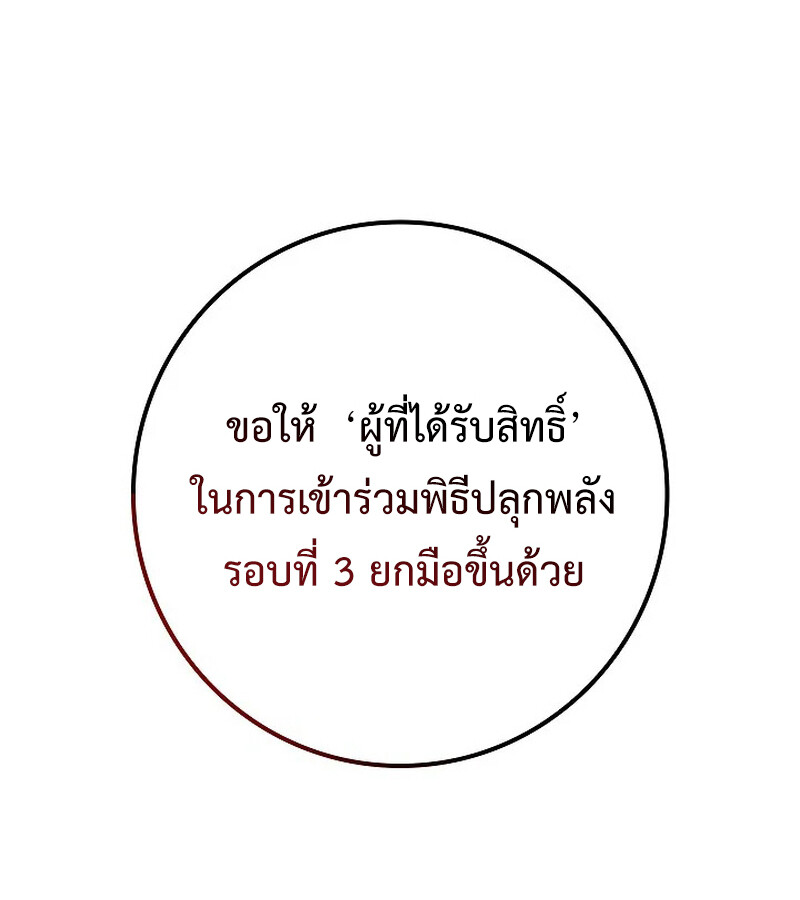 Regressing as the Reincarnated Bastard of the Sword Clan ตอนที่ 33 หน้า 49