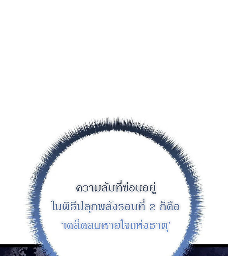 Regressing as the Reincarnated Bastard of the Sword Clan ตอนที่ 33 หน้า 61