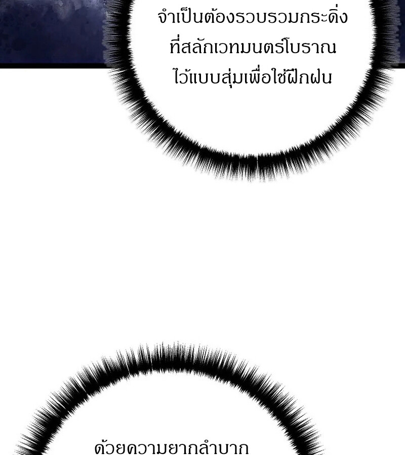 Regressing as the Reincarnated Bastard of the Sword Clan ตอนที่ 33 หน้า 64