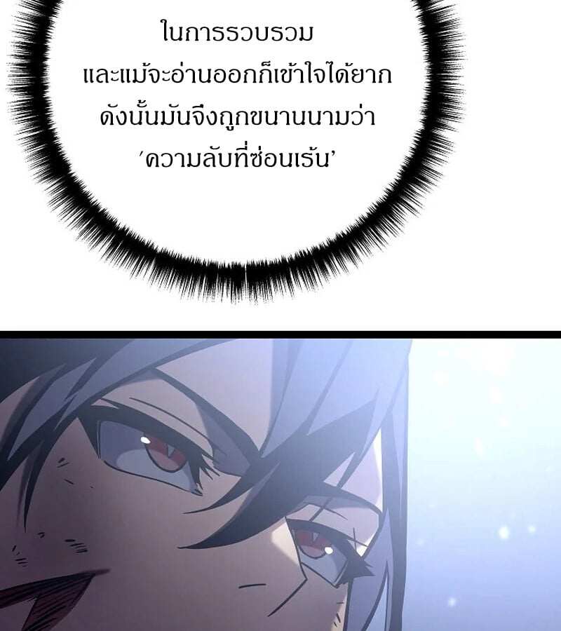 Regressing as the Reincarnated Bastard of the Sword Clan ตอนที่ 33 หน้า 65