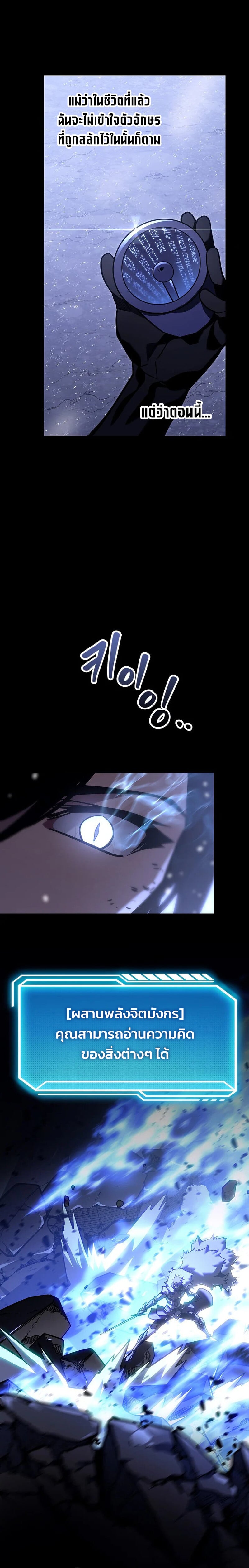 Regressing as the Reincarnated Bastard of the Sword Clan ตอนที่ 33 หน้า 69