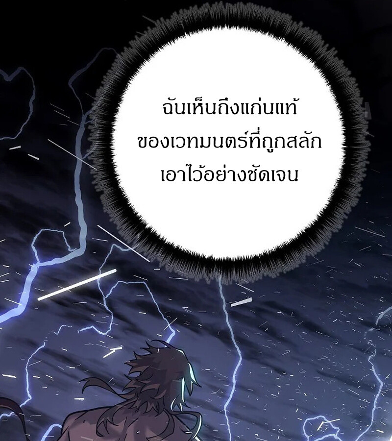 Regressing as the Reincarnated Bastard of the Sword Clan ตอนที่ 33 หน้า 70