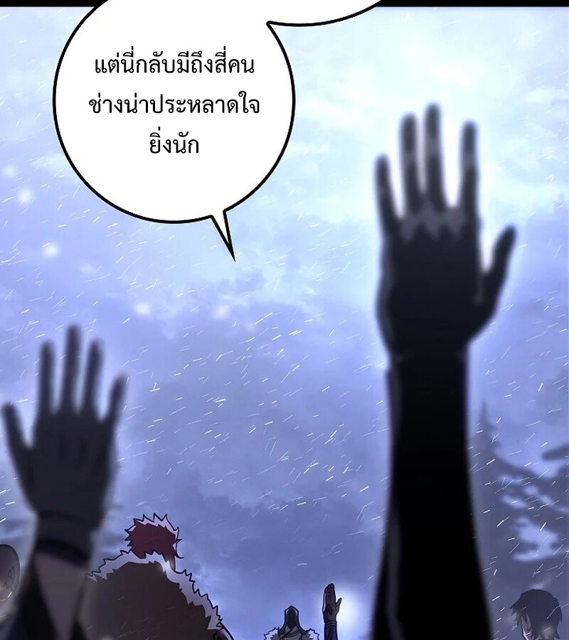 Regressing as the Reincarnated Bastard of the Sword Clan ตอนที่ 33 หน้า 77