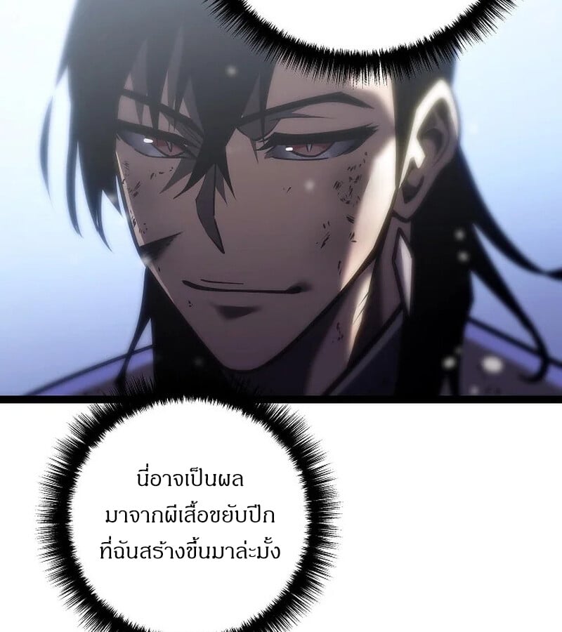 Regressing as the Reincarnated Bastard of the Sword Clan ตอนที่ 33 หน้า 79
