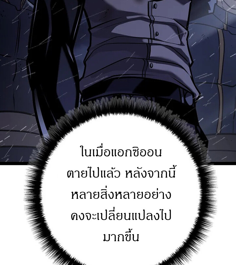 Regressing as the Reincarnated Bastard of the Sword Clan ตอนที่ 33 หน้า 85