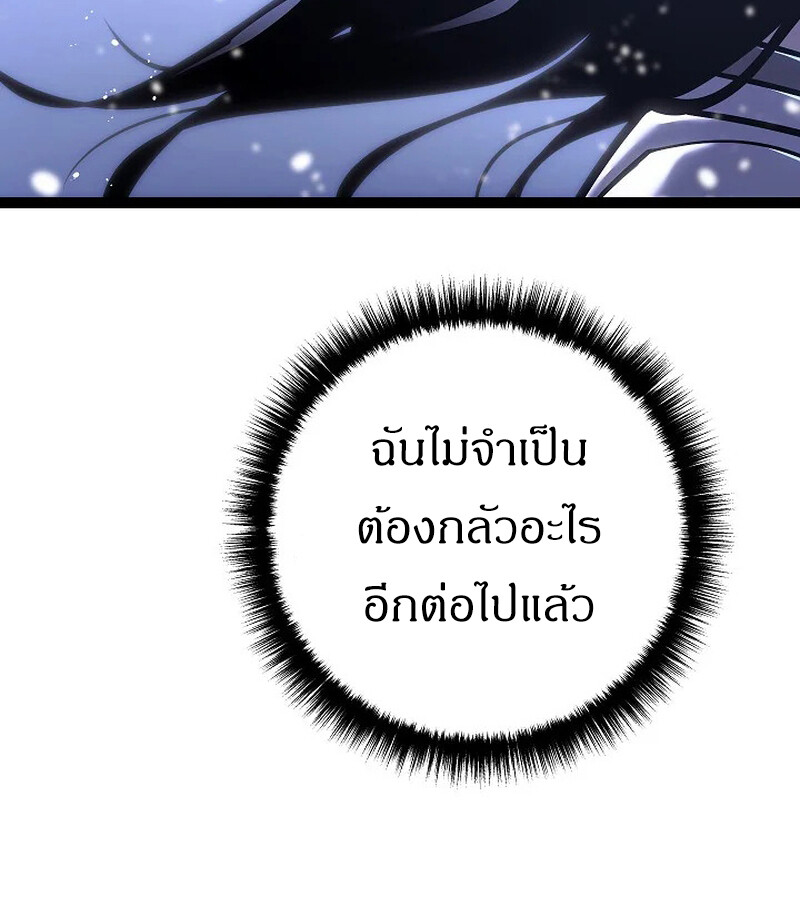 Regressing as the Reincarnated Bastard of the Sword Clan ตอนที่ 33 หน้า 87