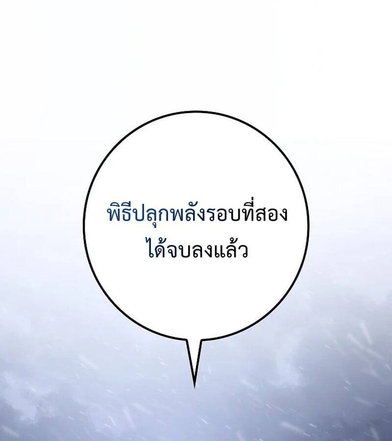 Regressing as the Reincarnated Bastard of the Sword Clan ตอนที่ 33 หน้า 9