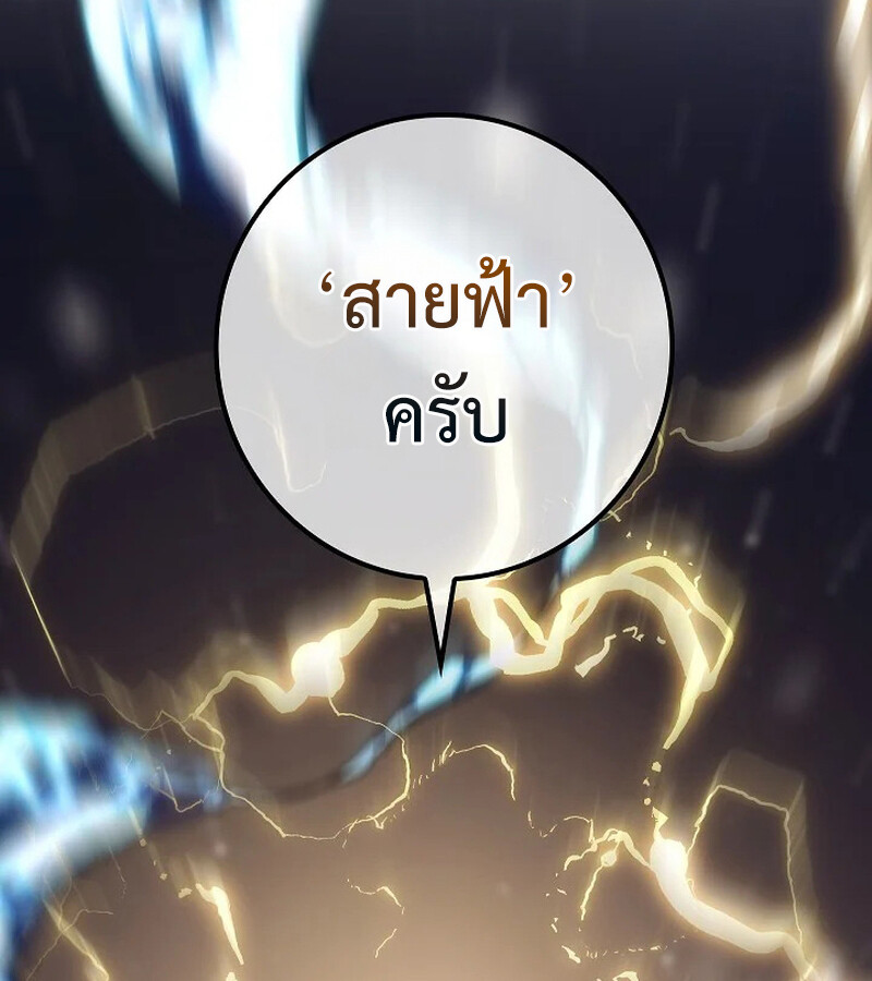 Regressing as the Reincarnated Bastard of the Sword Clan ตอนที่ 33 หน้า 94