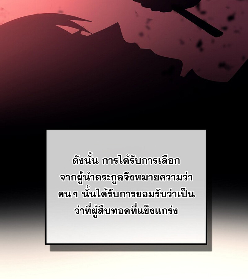 Regressing as the Reincarnated Bastard of the Sword Clan ตอนที่ 34 หน้า 10