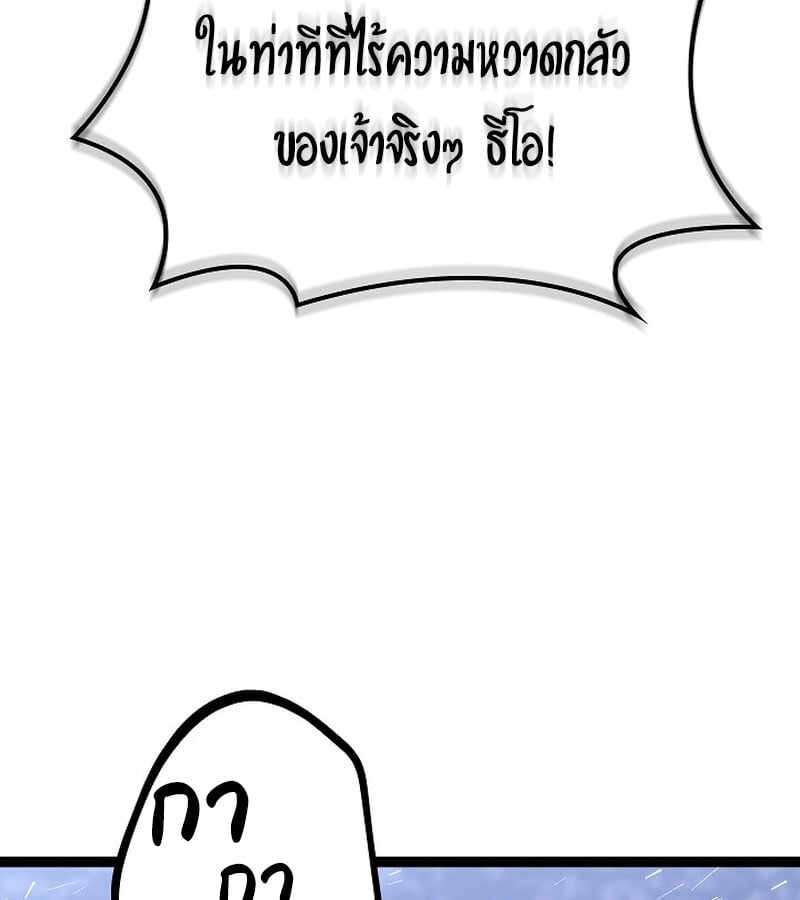 Regressing as the Reincarnated Bastard of the Sword Clan ตอนที่ 34 หน้า 133