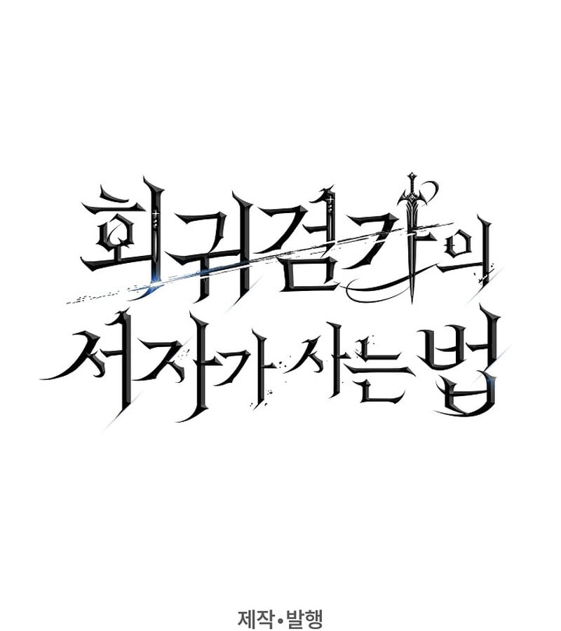 Regressing as the Reincarnated Bastard of the Sword Clan ตอนที่ 34 หน้า 167