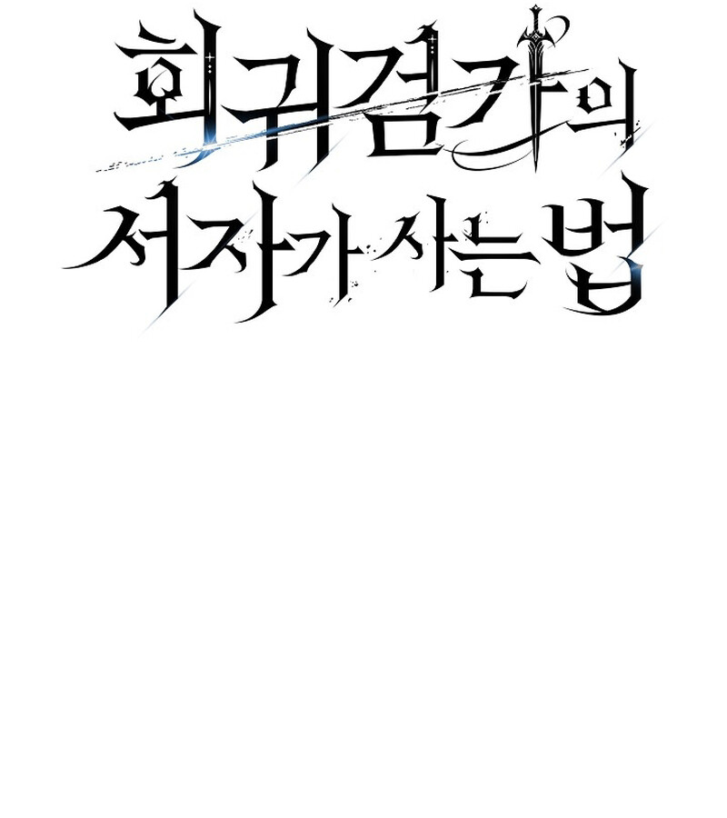 Regressing as the Reincarnated Bastard of the Sword Clan ตอนที่ 34 หน้า 23