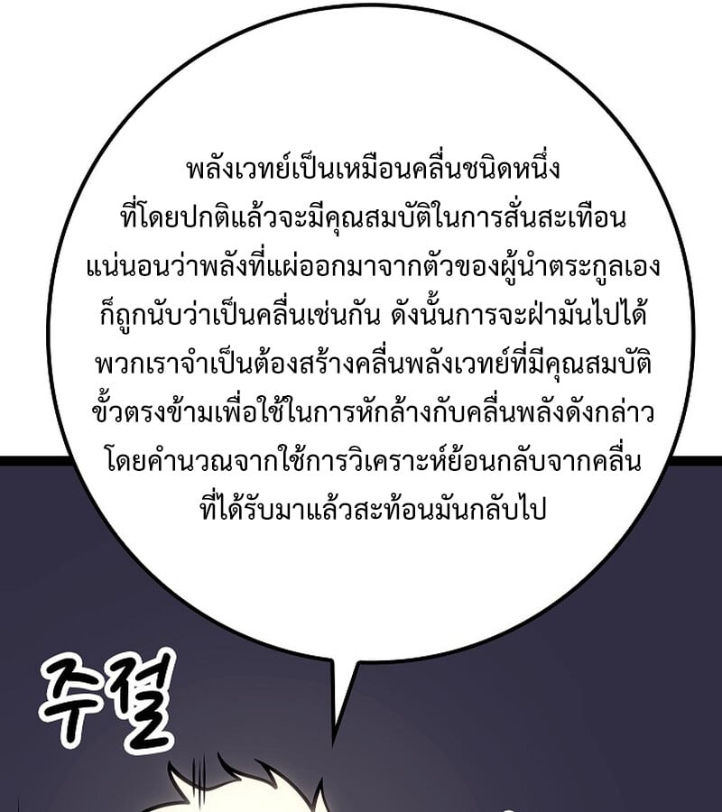 Regressing as the Reincarnated Bastard of the Sword Clan ตอนที่ 34 หน้า 45