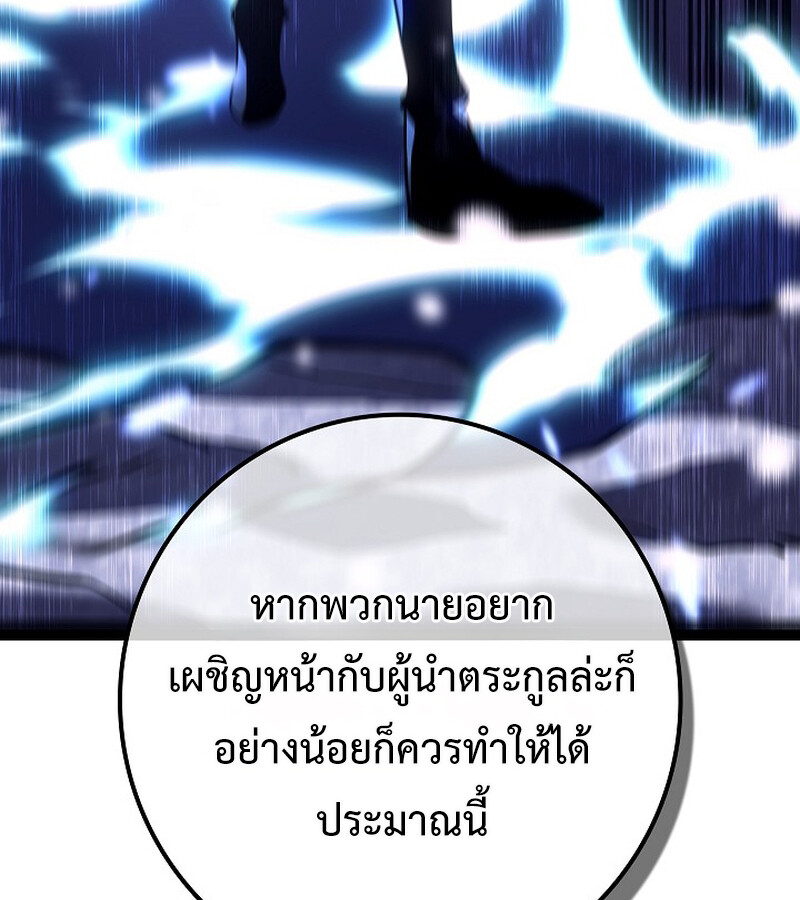 Regressing as the Reincarnated Bastard of the Sword Clan ตอนที่ 34 หน้า 61