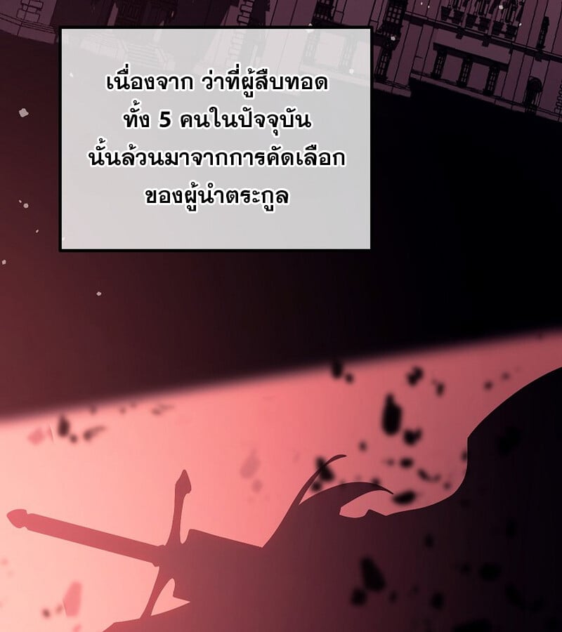 Regressing as the Reincarnated Bastard of the Sword Clan ตอนที่ 34 หน้า 7