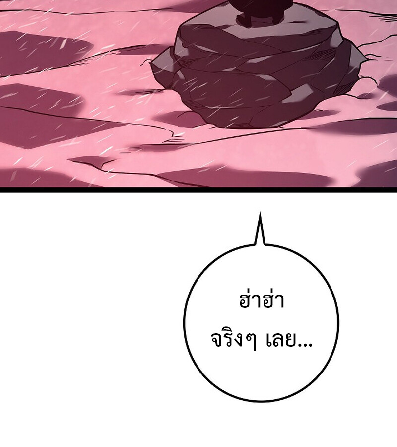 Regressing as the Reincarnated Bastard of the Sword Clan ตอนที่ 34 หน้า 75