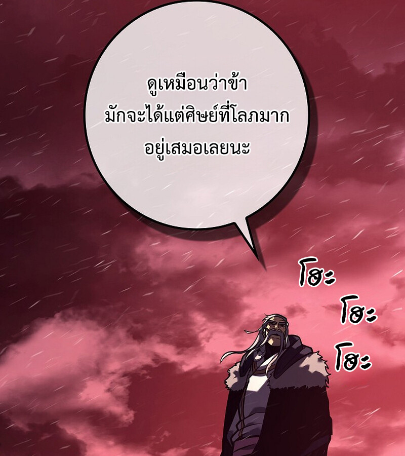 Regressing as the Reincarnated Bastard of the Sword Clan ตอนที่ 34 หน้า 78