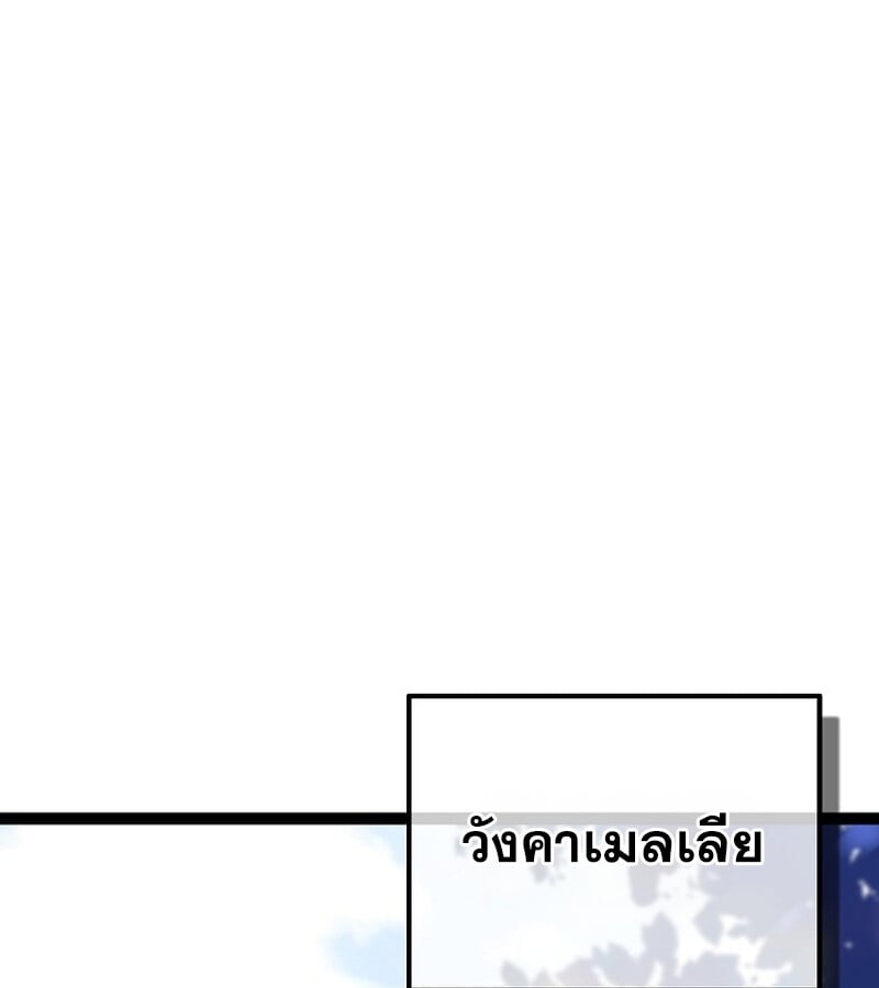 Regressing as the Reincarnated Bastard of the Sword Clan ตอนที่ 34 หน้า 81