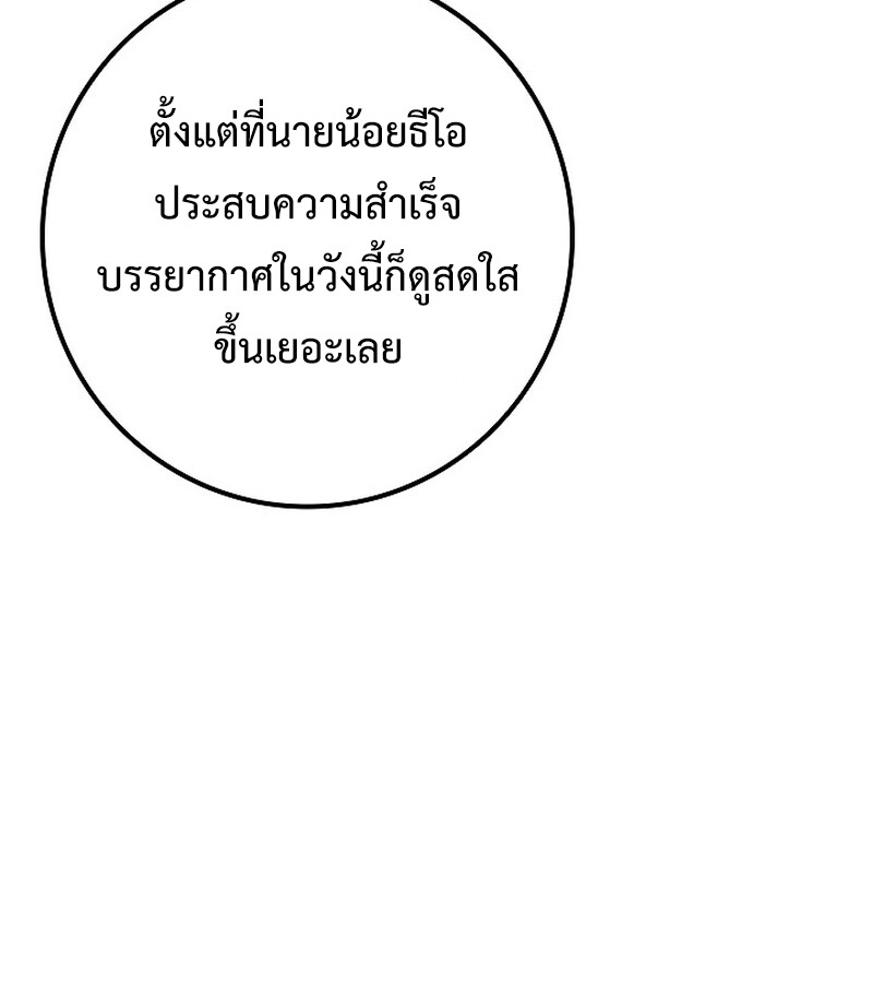 Regressing as the Reincarnated Bastard of the Sword Clan ตอนที่ 34 หน้า 89