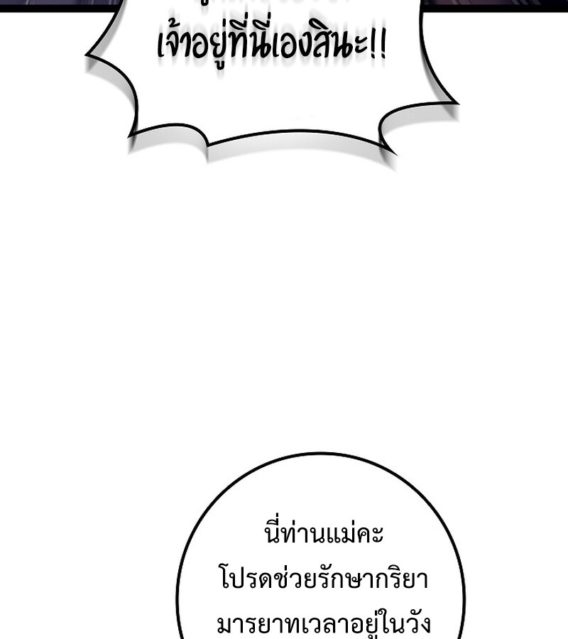 Regressing as the Reincarnated Bastard of the Sword Clan ตอนที่ 34 หน้า 94