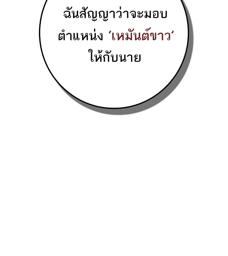 Regressing as the Reincarnated Bastard of the Sword Clan ตอนที่ 36 หน้า 104