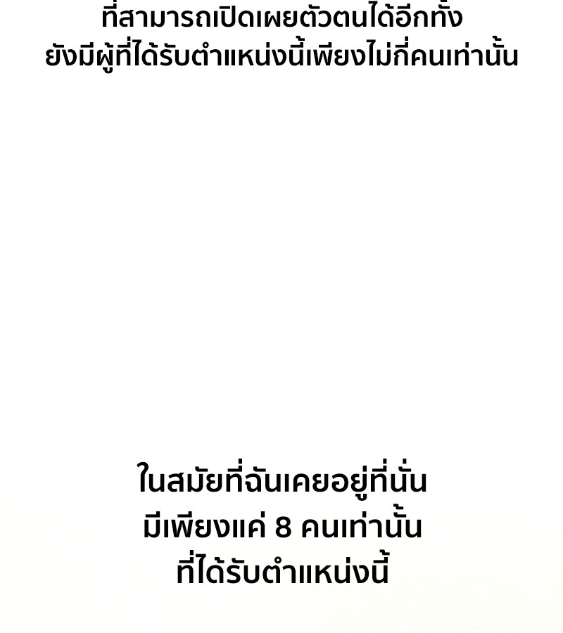 Regressing as the Reincarnated Bastard of the Sword Clan ตอนที่ 36 หน้า 107