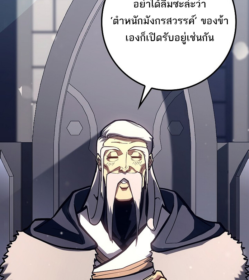 Regressing as the Reincarnated Bastard of the Sword Clan ตอนที่ 36 หน้า 113