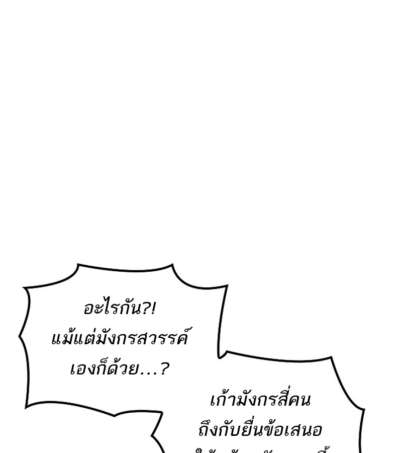 Regressing as the Reincarnated Bastard of the Sword Clan ตอนที่ 36 หน้า 115