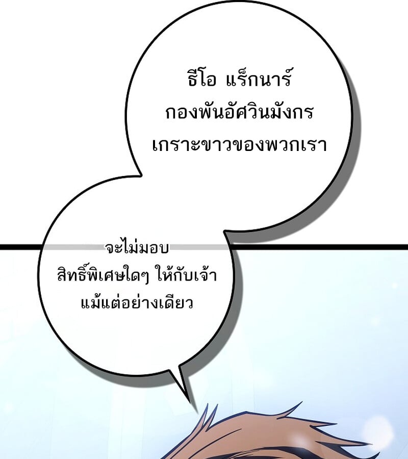 Regressing as the Reincarnated Bastard of the Sword Clan ตอนที่ 36 หน้า 122