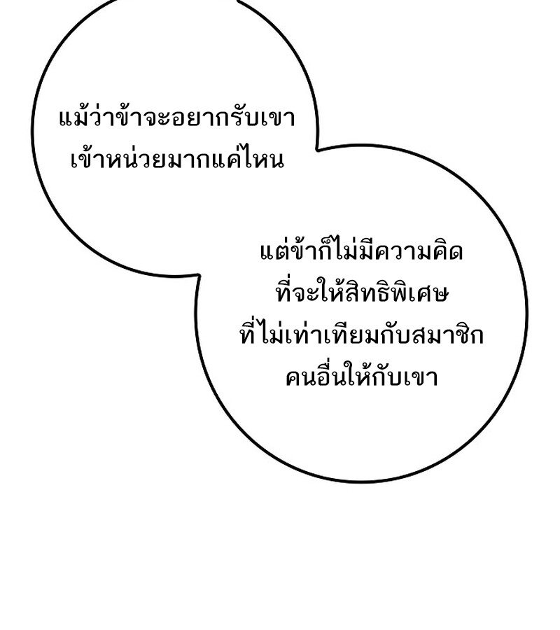 Regressing as the Reincarnated Bastard of the Sword Clan ตอนที่ 36 หน้า 128