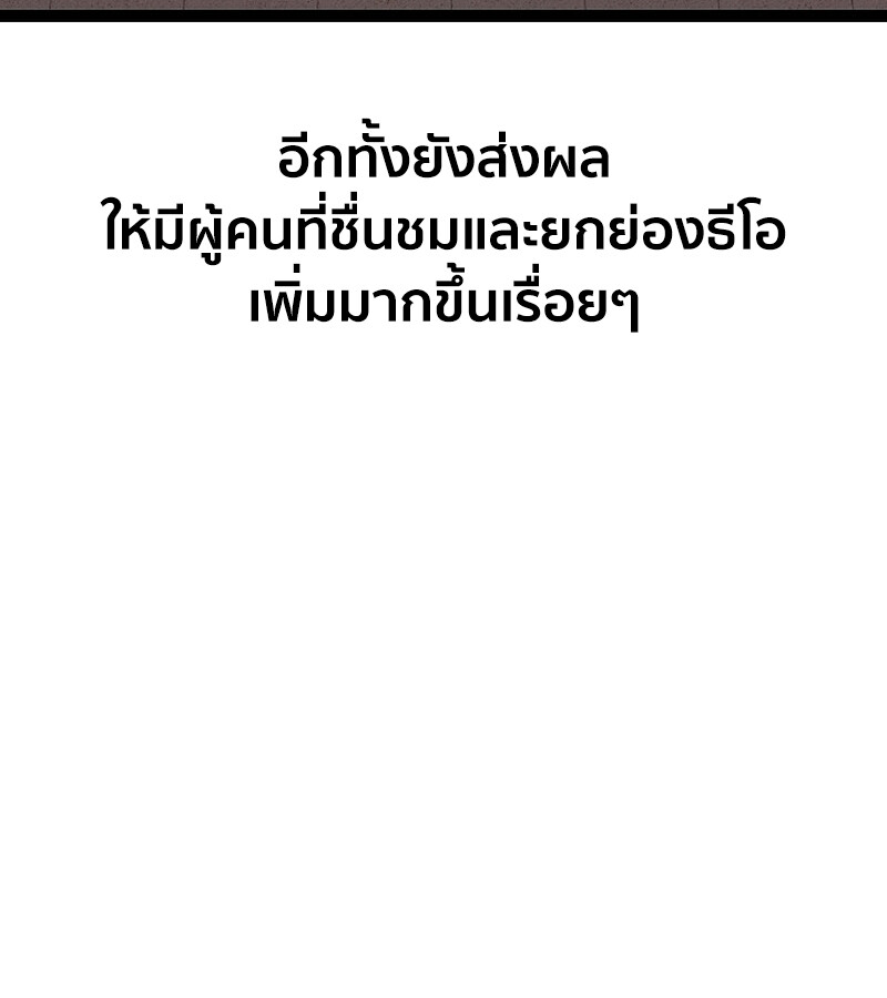 Regressing as the Reincarnated Bastard of the Sword Clan ตอนที่ 36 หน้า 16